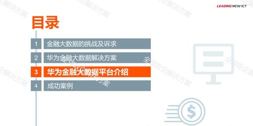 華為金融大數據解決方案 高效數據處理服務的核心價值